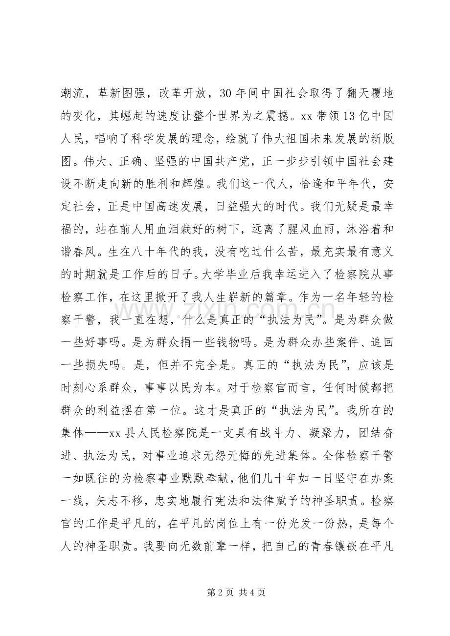 检察干警庆祝建党96周年讲演范文.docx_第2页
