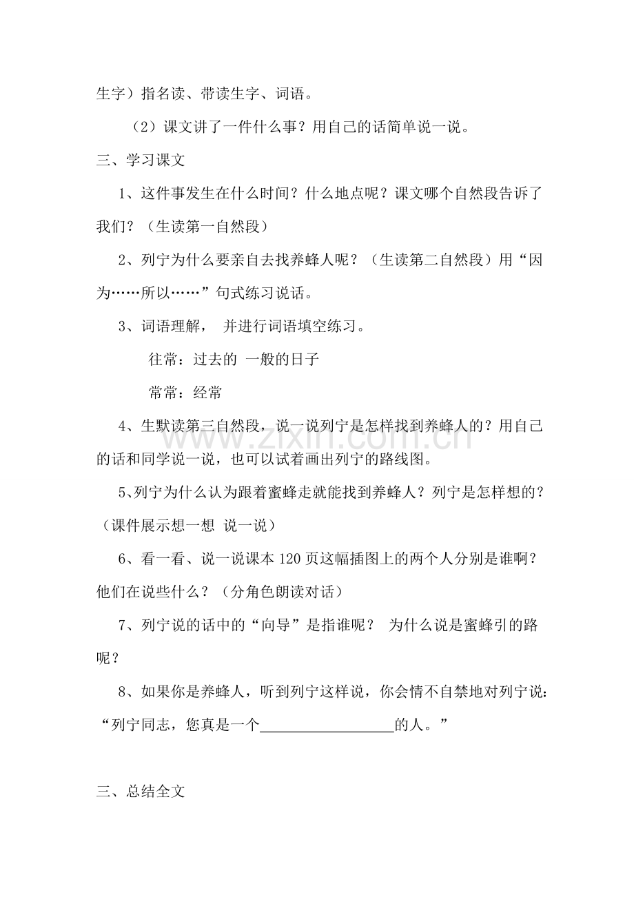 蜜蜂引路教学设计-新[1].doc_第2页
