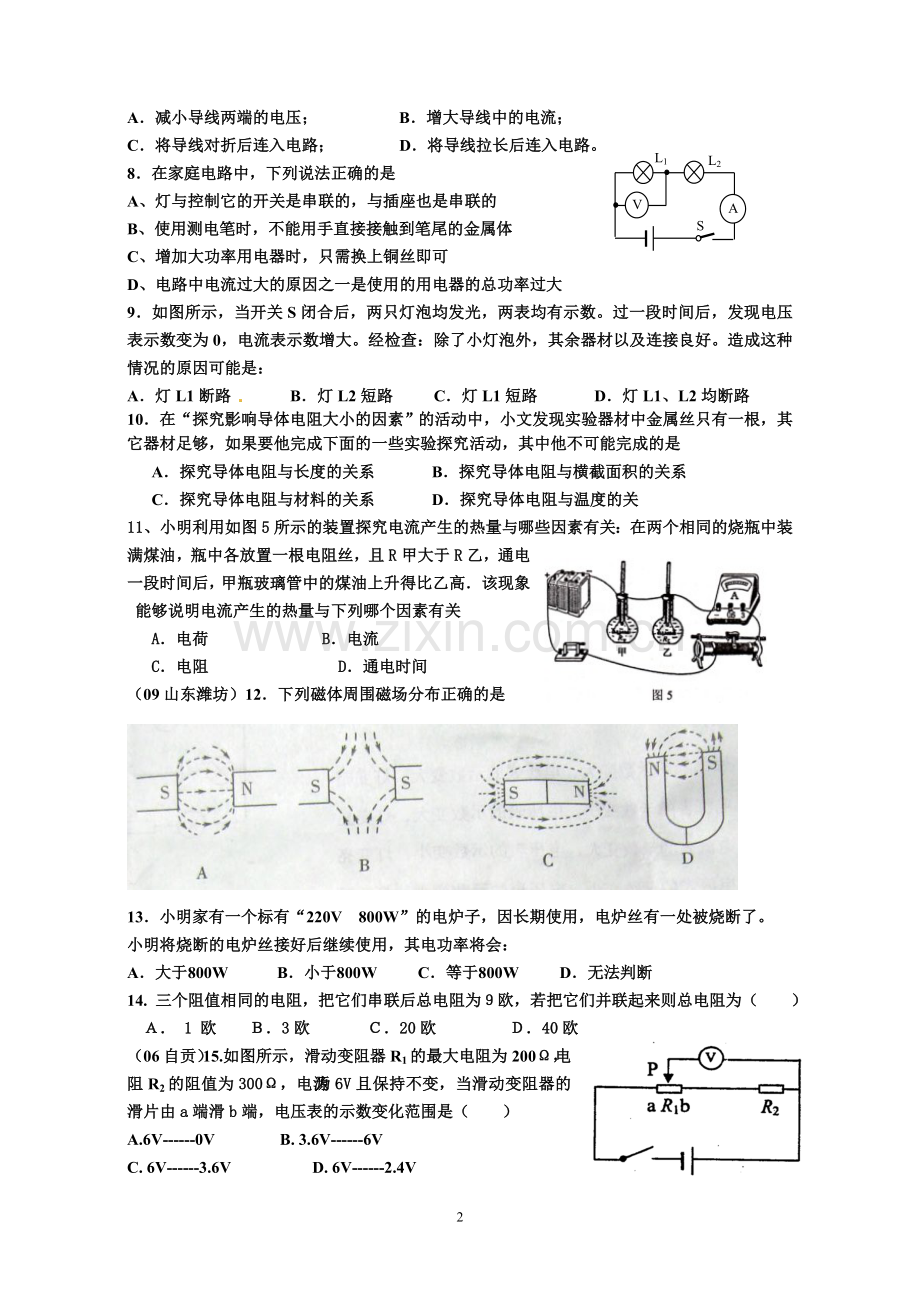 互助中学2012级(下)第三学月物理测试题.doc_第2页