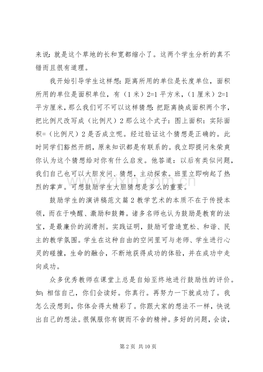 鼓励学生的演讲稿.docx_第2页