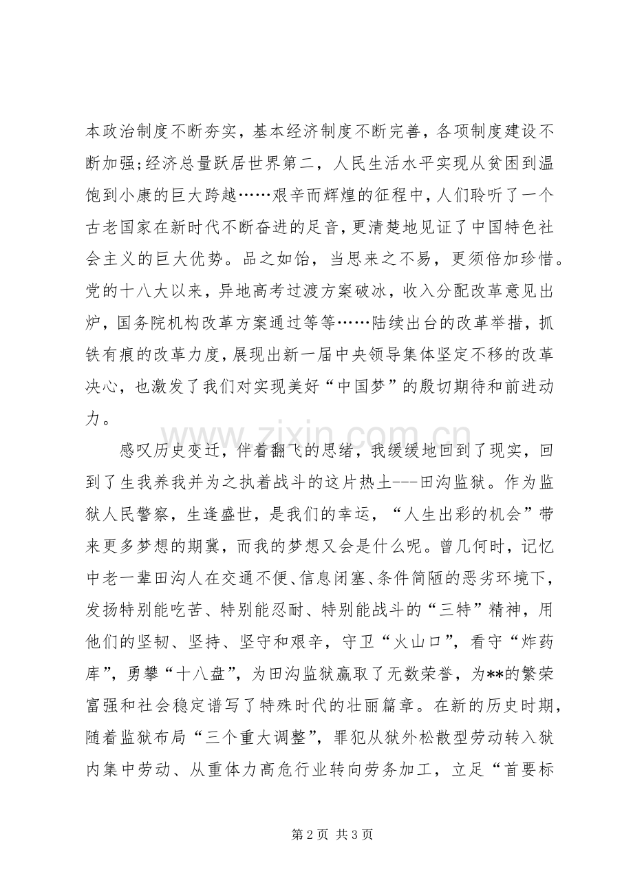 警察征文演讲稿范文.docx_第2页