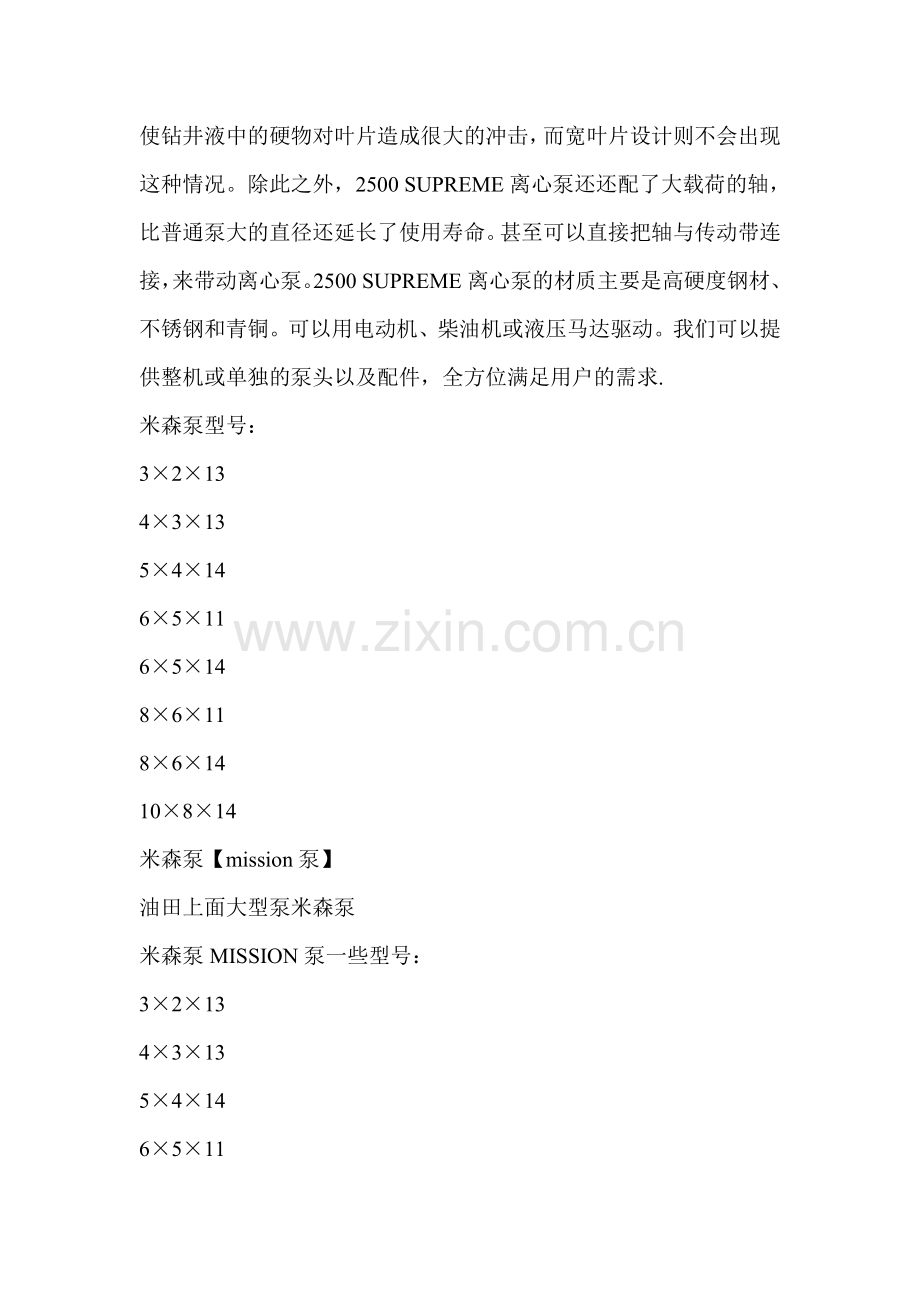 MISSION米森离心泵“全国总代”.doc_第2页