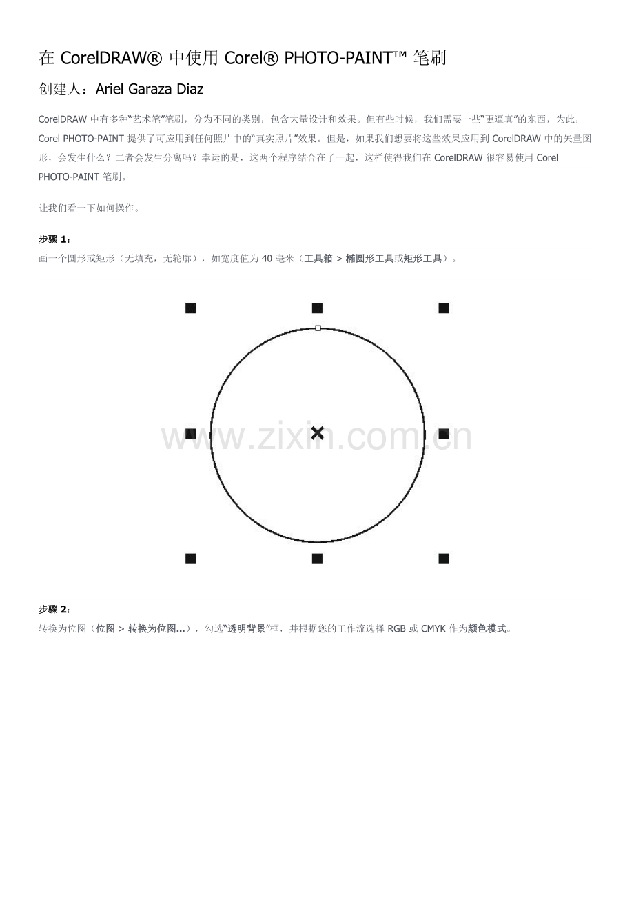 在 CorelDRAW使用笔刷.docx_第1页