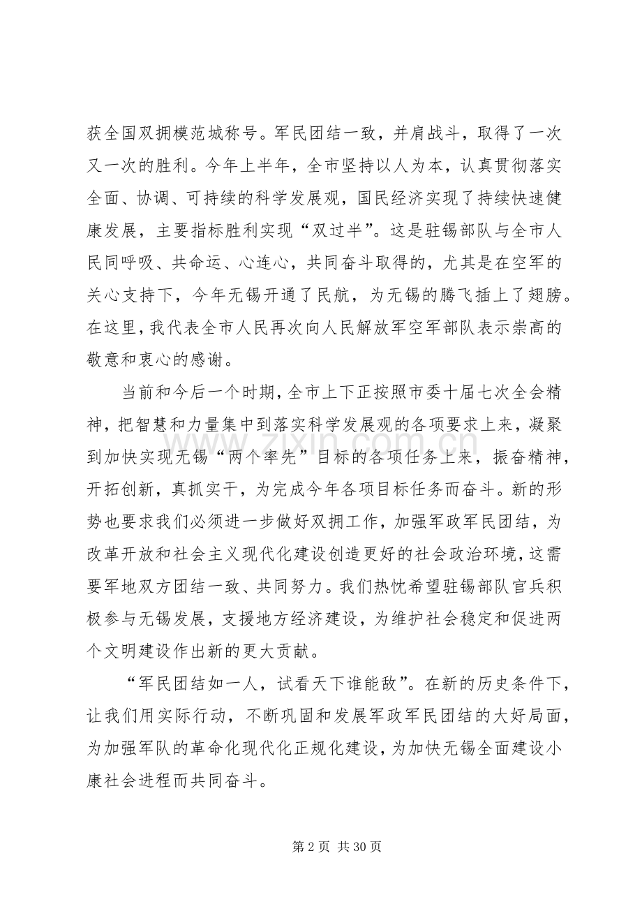八一建军节演讲稿(精编)12篇.docx_第2页