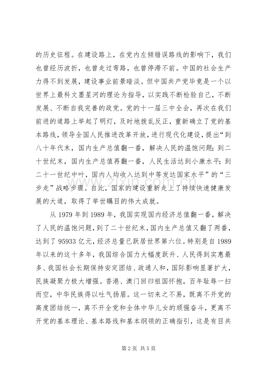 【庆祝建党86周年七一演讲范文】七一庆祝建党活动.docx_第2页