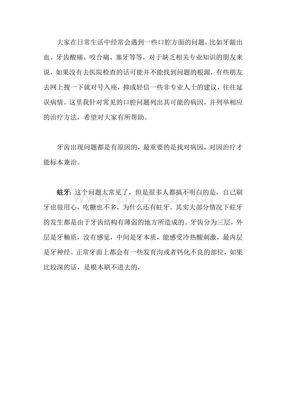 口腔常见问题分析.doc_第1页