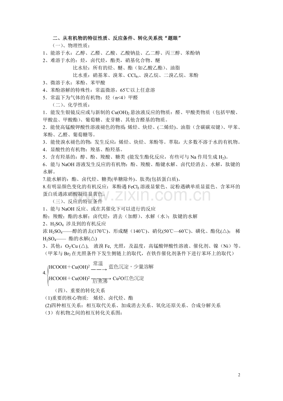 湖北蕲春横车高中《有机合成与推断题的“题眼”分析》教案.doc_第2页