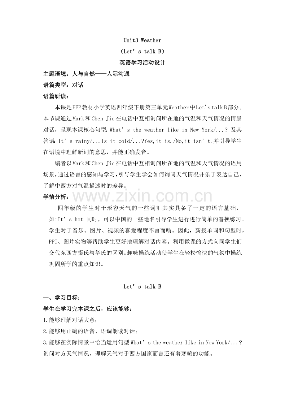 小学英语PEP教材Unit3教学设计.docx_第1页