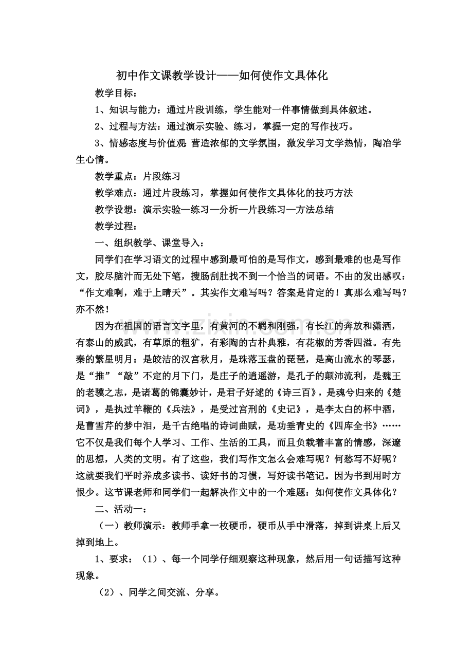 如何使作文具体化-(2).docx_第1页