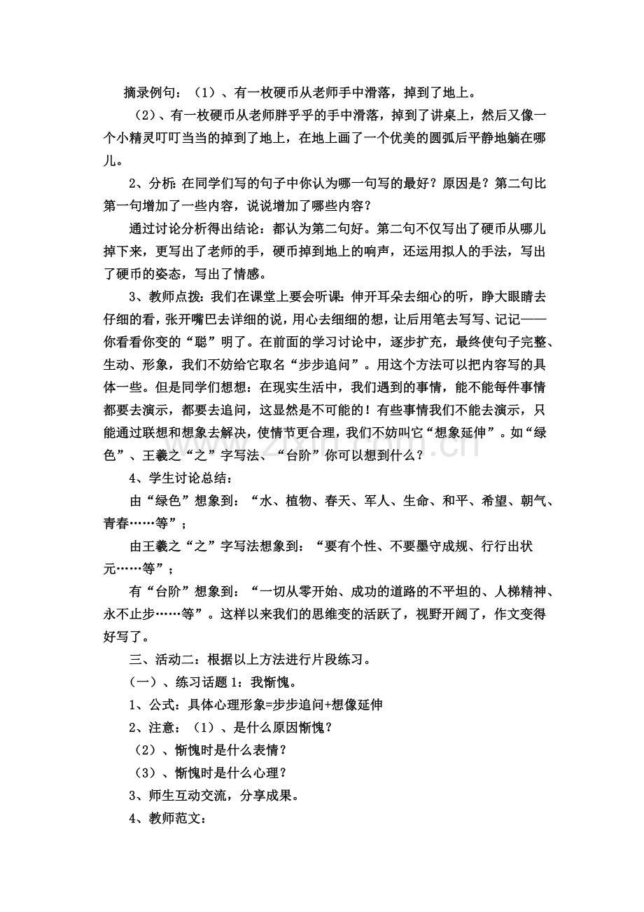 如何使作文具体化-(2).docx_第2页