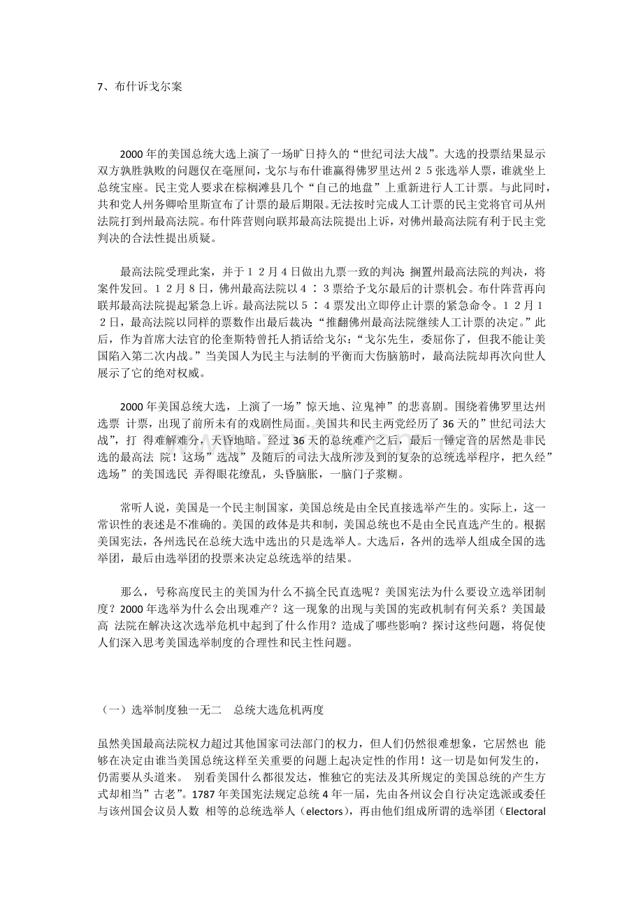 布什诉戈尔 任东来.docx_第1页