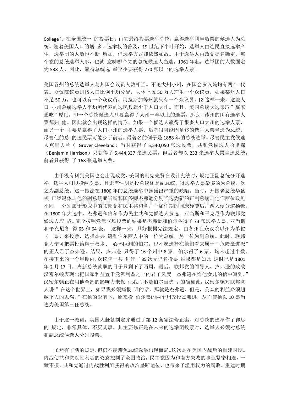 布什诉戈尔 任东来.docx_第2页