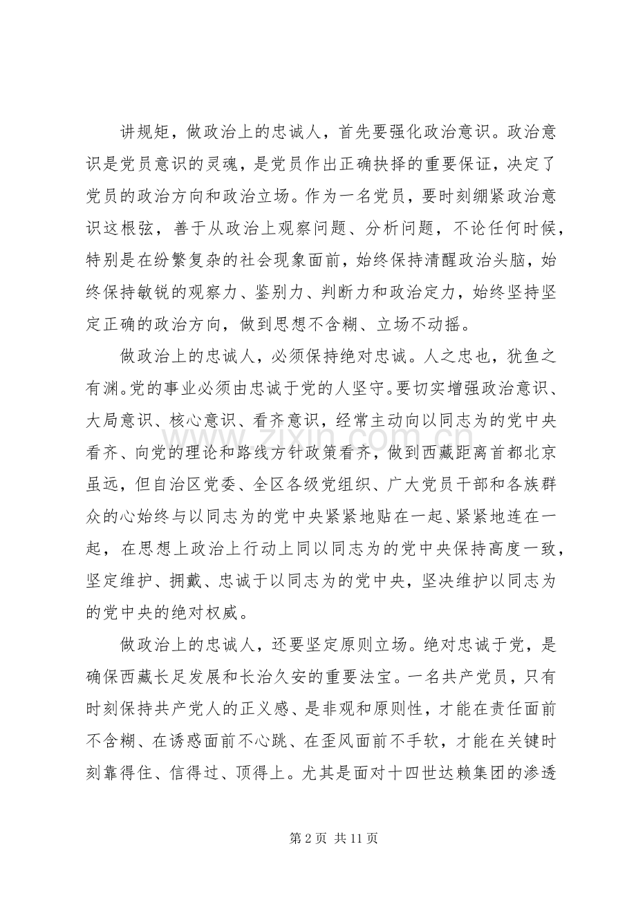 践行四讲四有争做合格党员演讲稿范文.docx_第2页