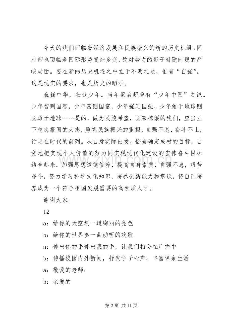 欢庆国庆节演讲稿范文_1.docx_第2页
