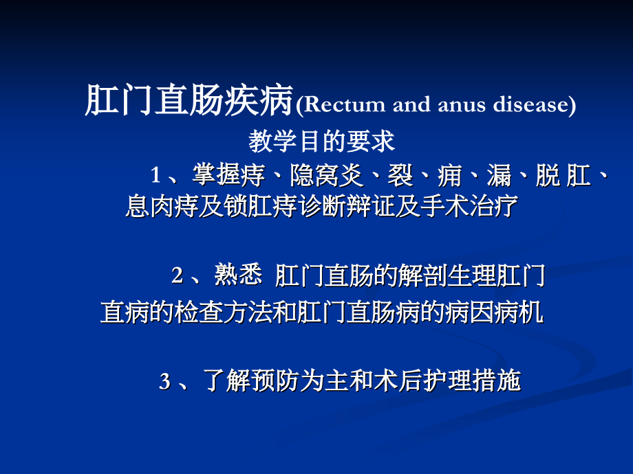 肛门直肠疾病1.ppt_第2页