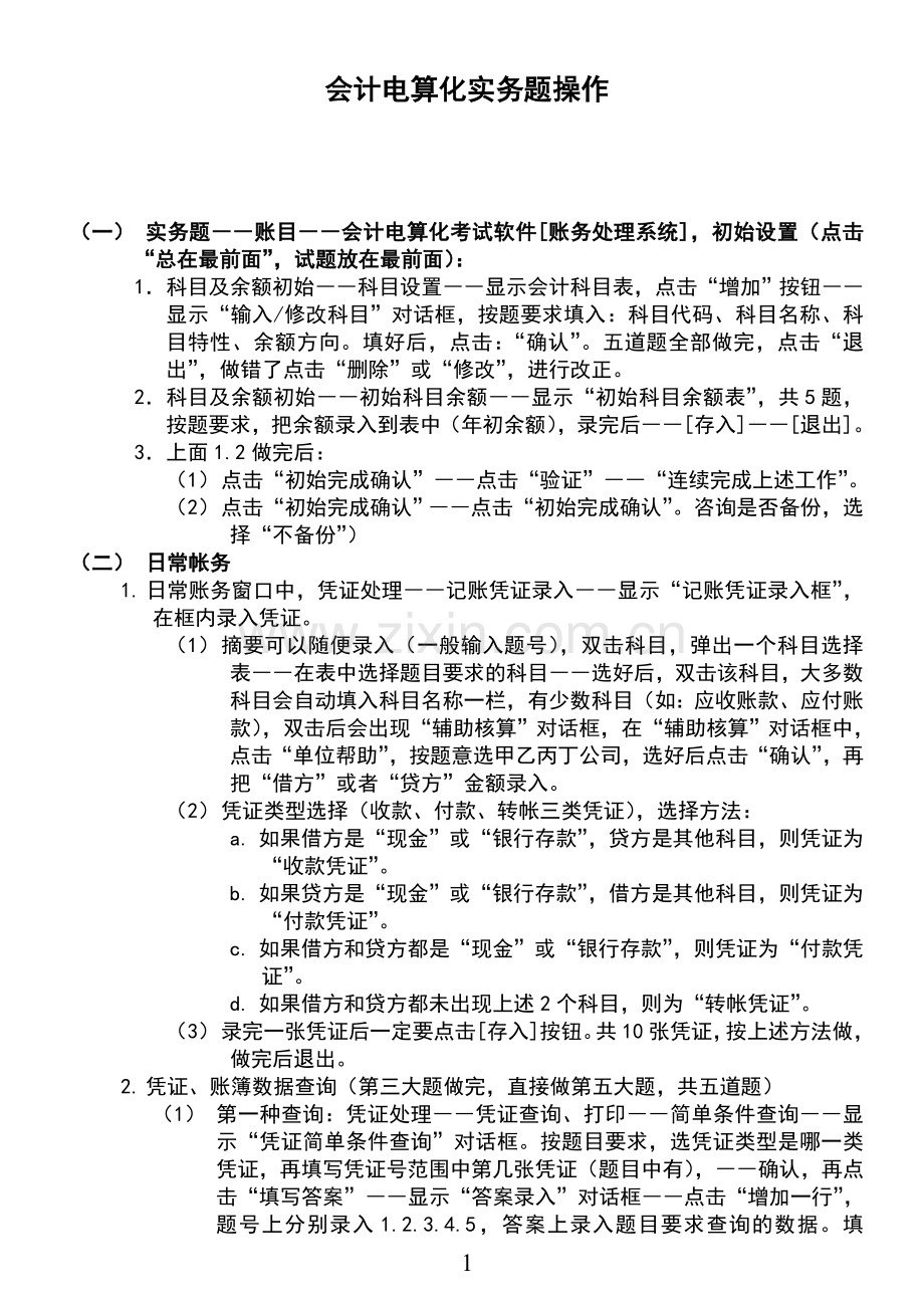 电算化实务教程.doc_第1页