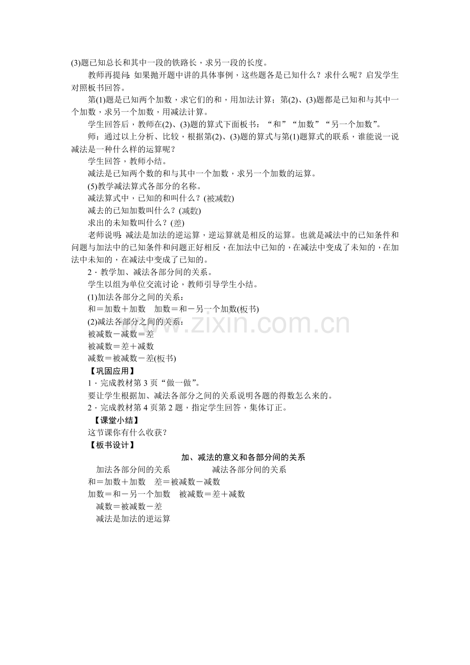 人教2011版小学数学四年级加、减法的意义和各部分间的关系-(4).docx_第2页