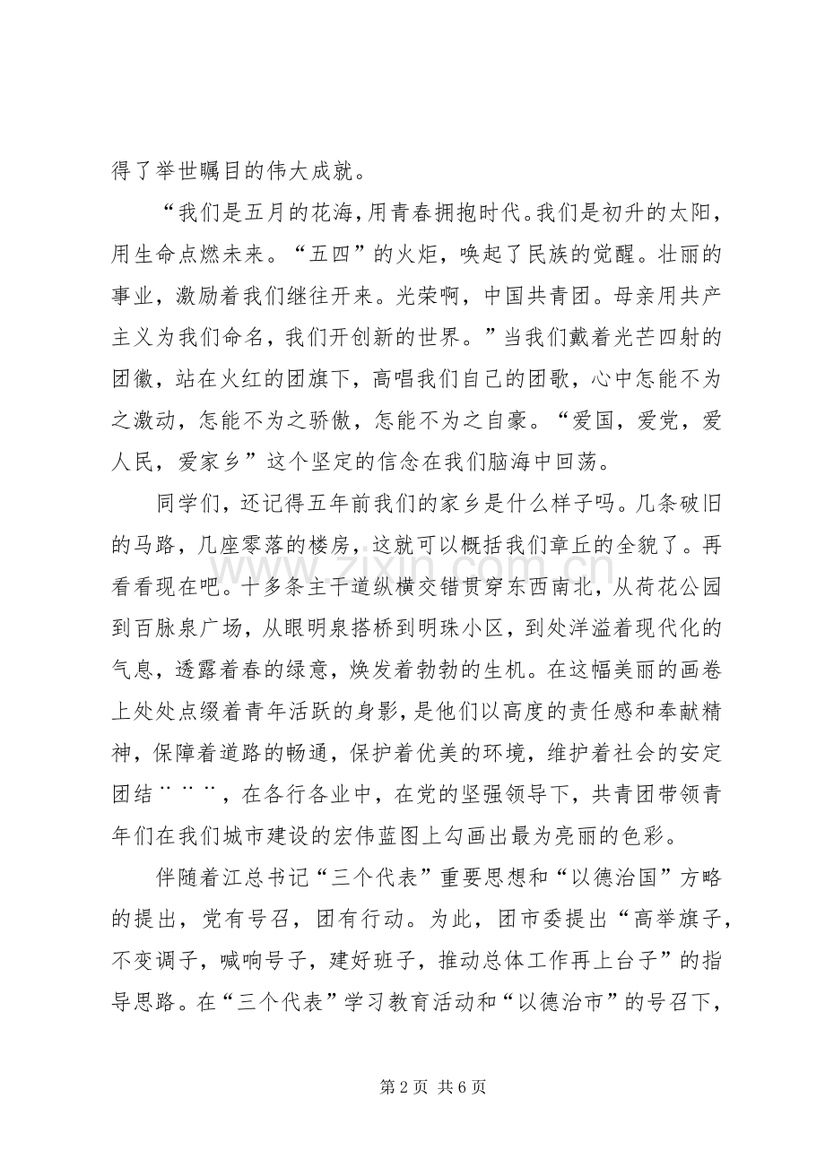 “学党史、知党情、跟党走”演讲.docx_第2页