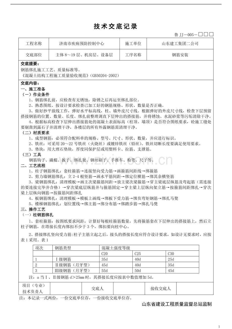 钢筋安装(5～7).doc_第1页