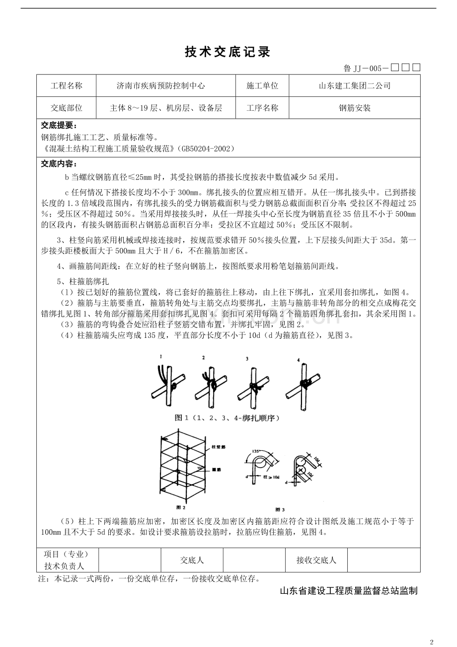 钢筋安装(5～7).doc_第2页