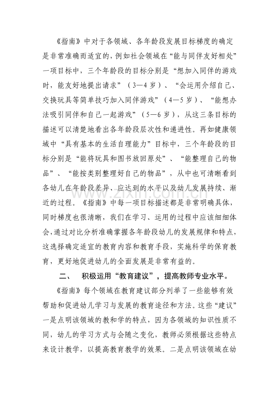 学习贯彻《指南》精神促进幼儿全面发展.doc_第2页