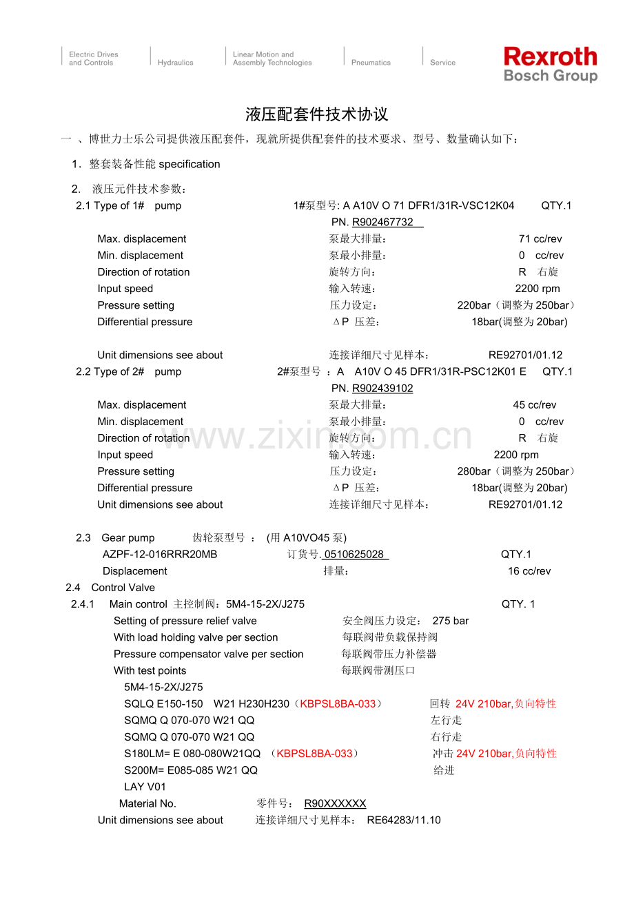液压配套件技术协议.doc_第1页