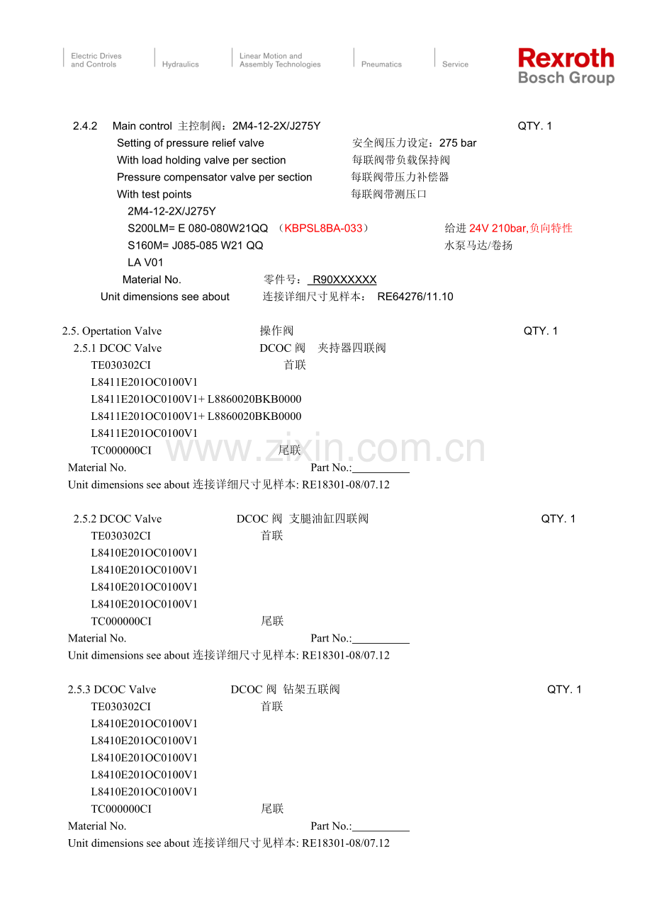 液压配套件技术协议.doc_第2页
