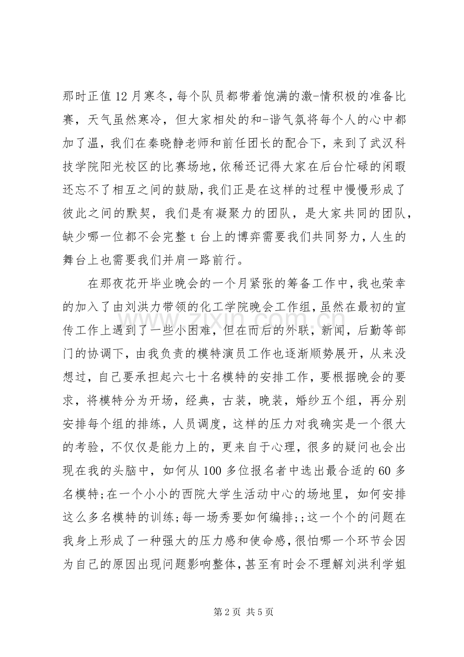 个人介绍演讲.docx_第2页