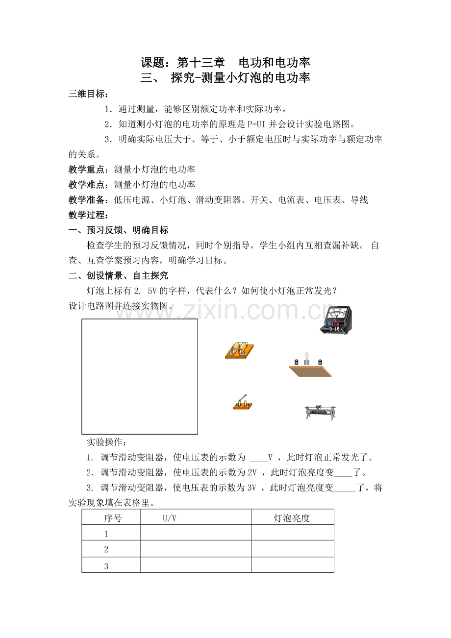 探究-测量小灯泡的电功率.docx_第1页