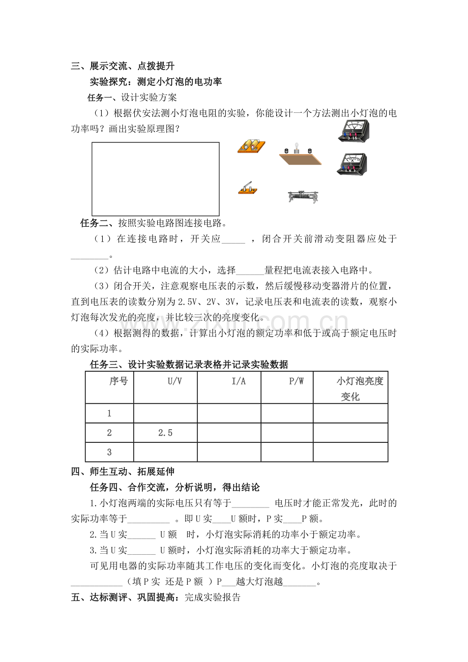 探究-测量小灯泡的电功率.docx_第2页