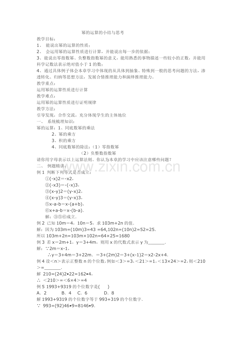 幂的运算文档.doc_第1页