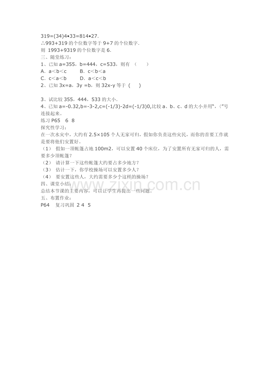 幂的运算文档.doc_第2页