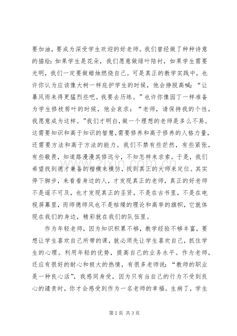 (演讲稿范文)有爱就有一切.docx_第2页