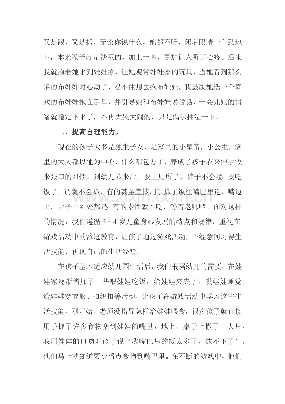 幼儿园区角活动的问题与成果汇报.docx_第2页