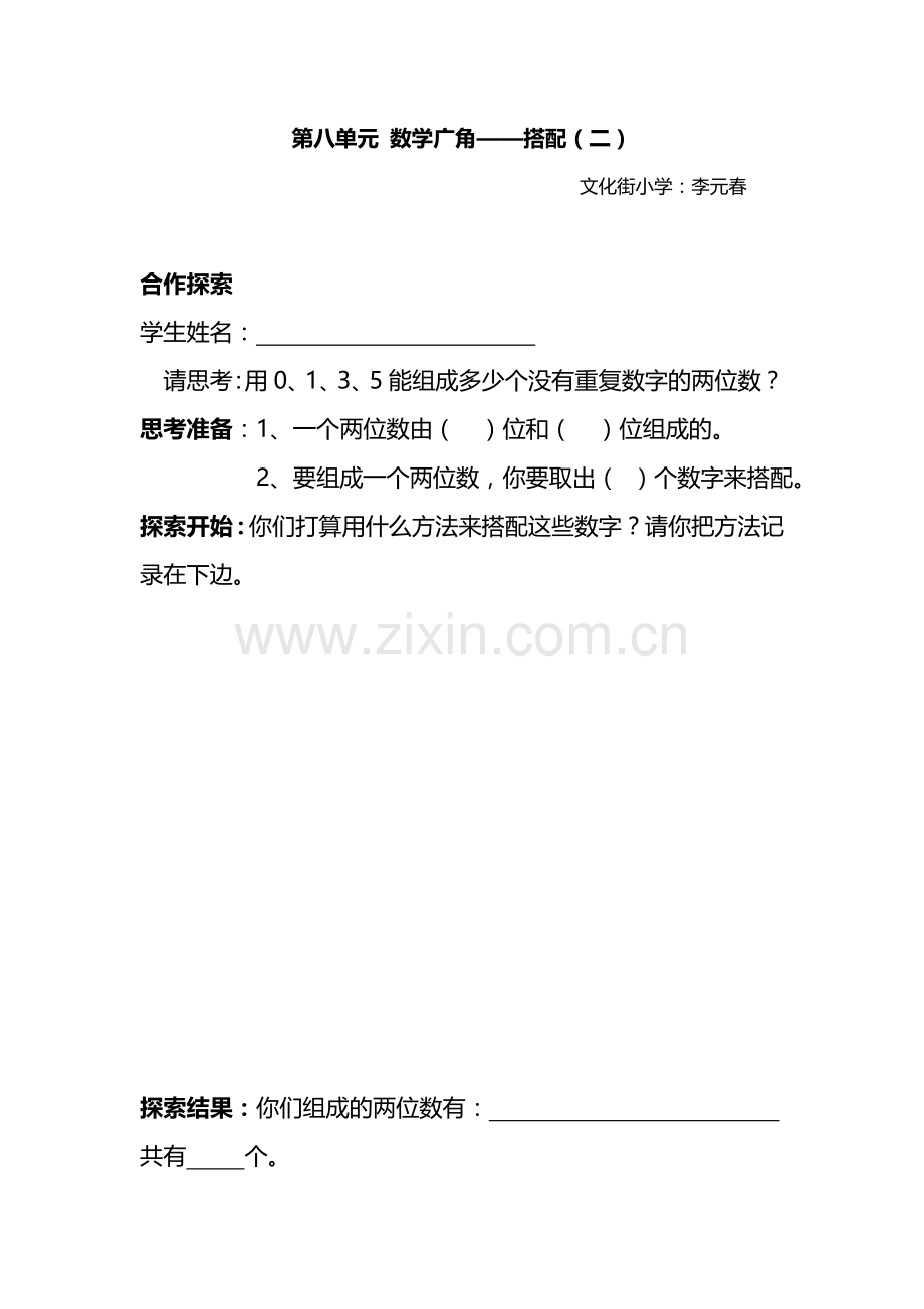 人教2011版小学数学三年级数学广角—搭配(二).doc_第1页