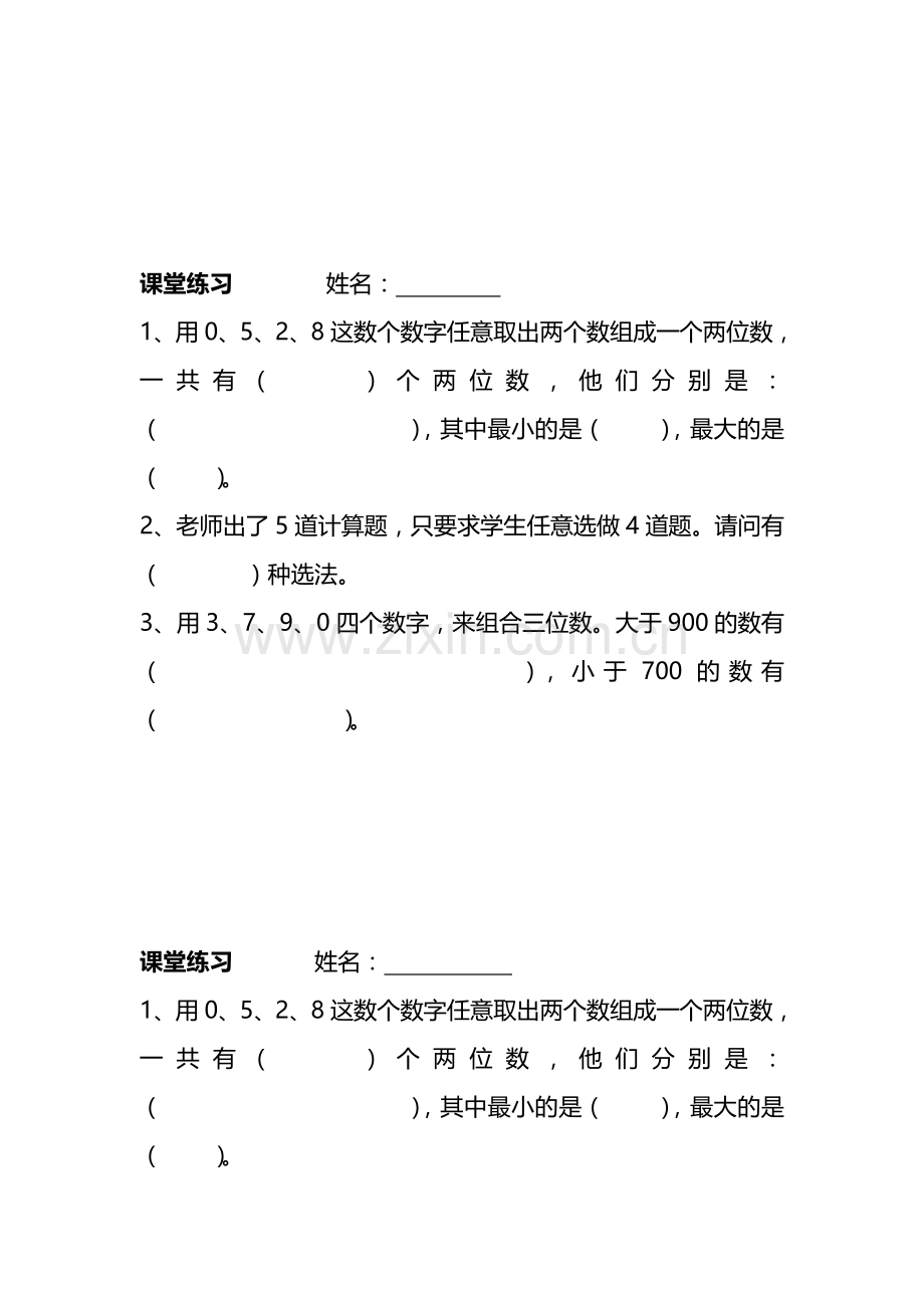 人教2011版小学数学三年级数学广角—搭配(二).doc_第2页