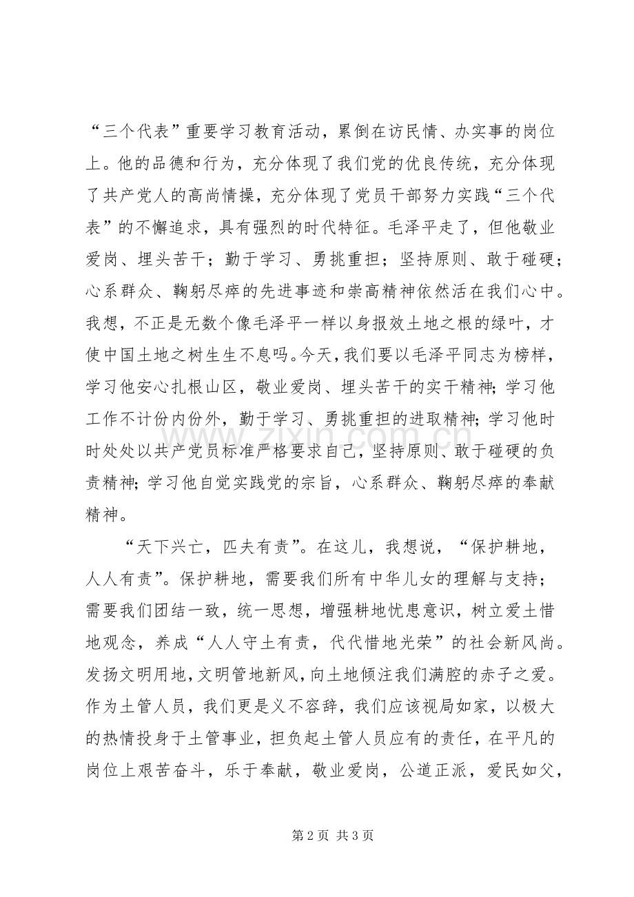 节能环保主题致辞演讲稿：节能环保,人人有责.docx_第2页