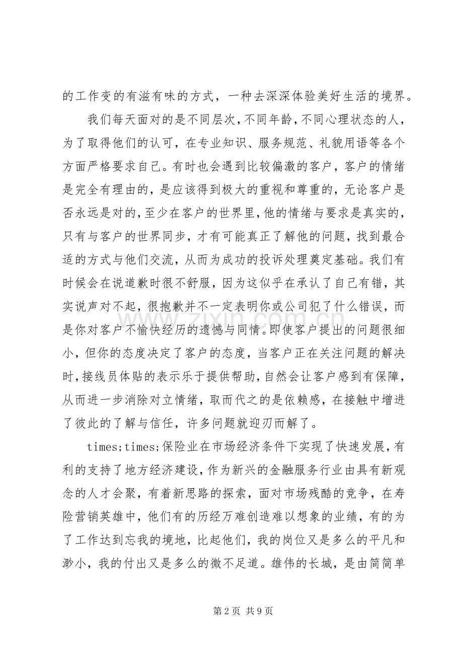 保险人员诚信服务主题演讲稿范文.docx_第2页