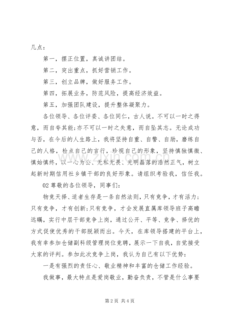 20XX年副职领导个人竞聘演讲2篇.docx_第2页