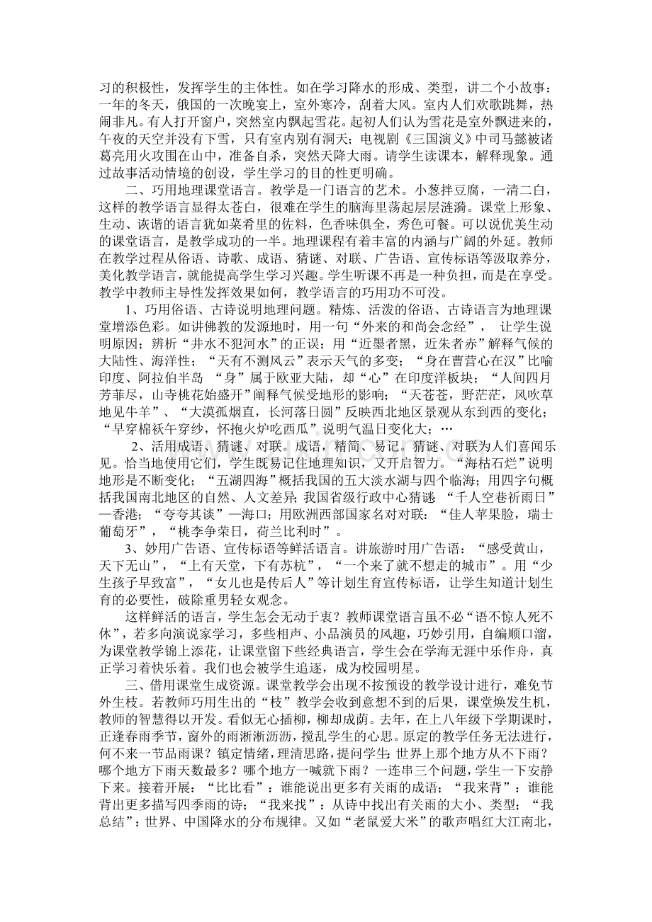 多姿多彩的地理课堂.doc_第2页