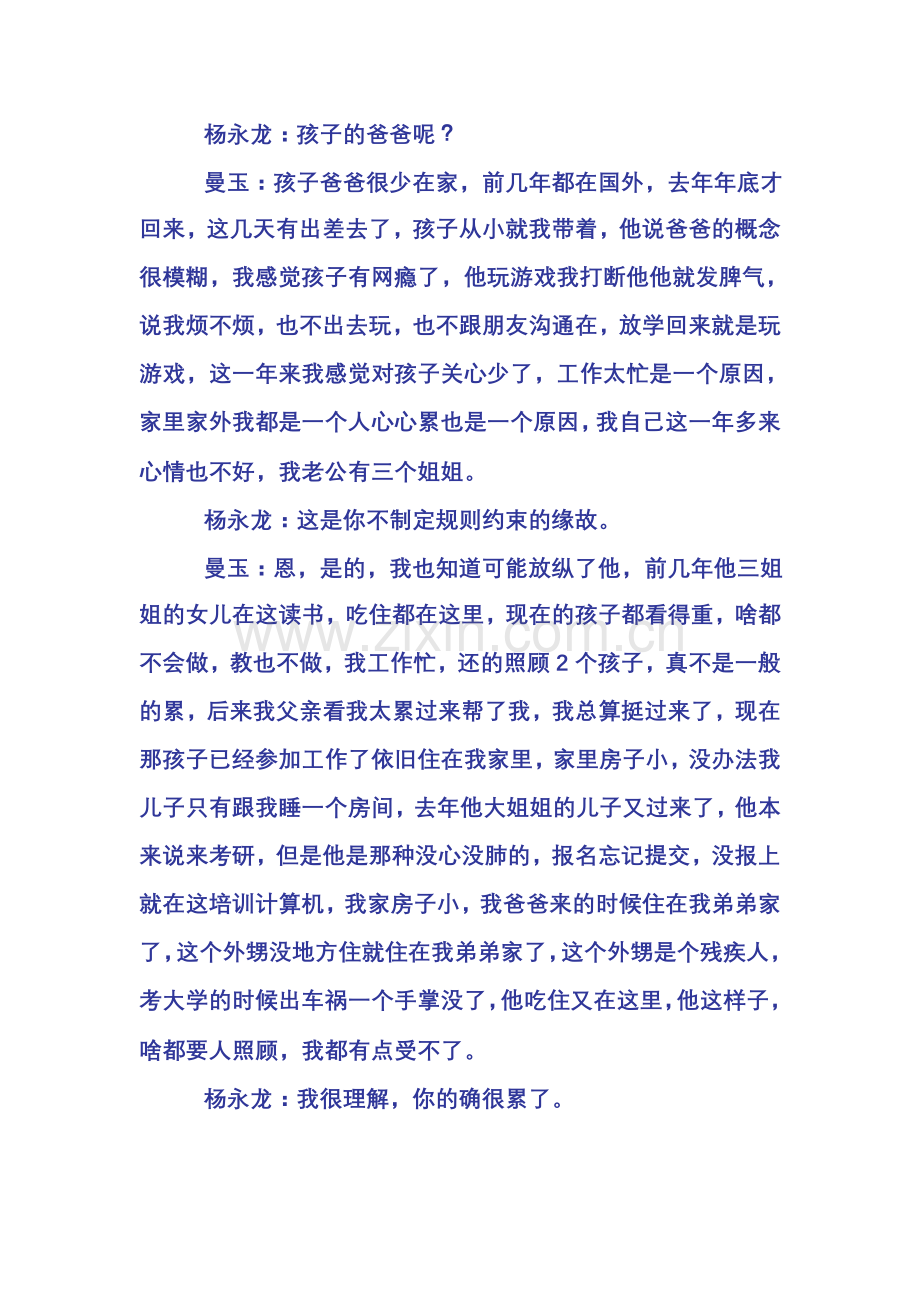 父亲也要参与孩子的教育.doc_第2页