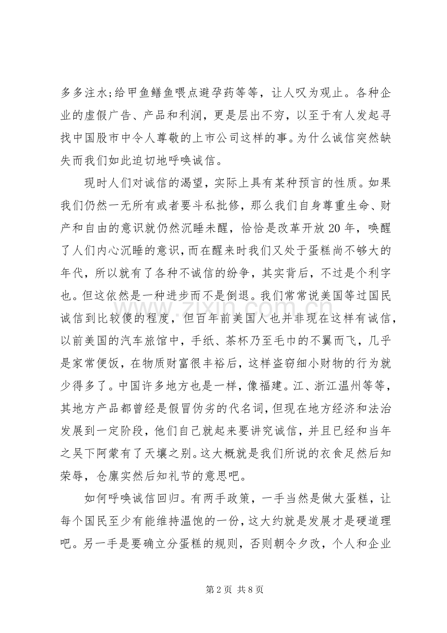 讲诚信演讲稿范文3篇.docx_第2页