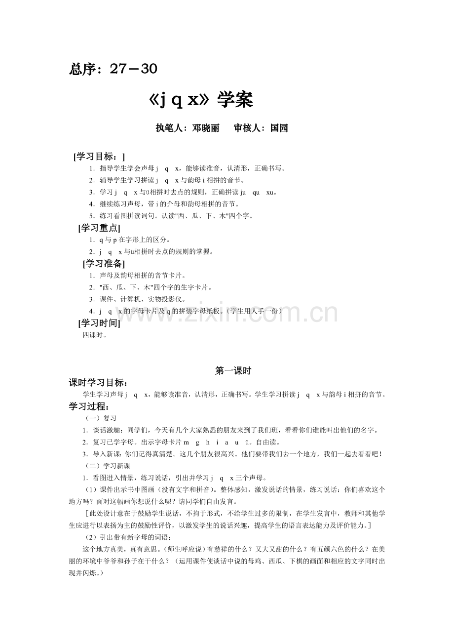 一年级语文看图学拼音（二）学案.doc_第1页