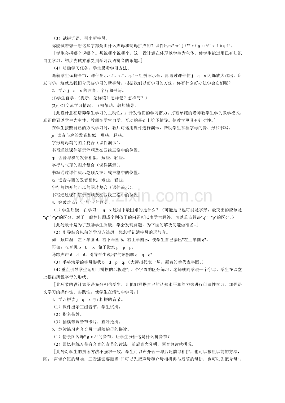一年级语文看图学拼音（二）学案.doc_第2页