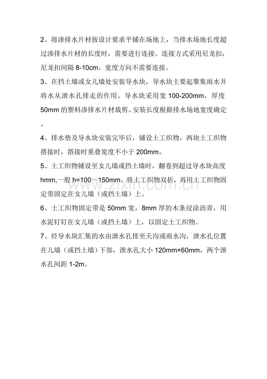 土工席垫(排水网)的说明及施工方法.doc_第2页