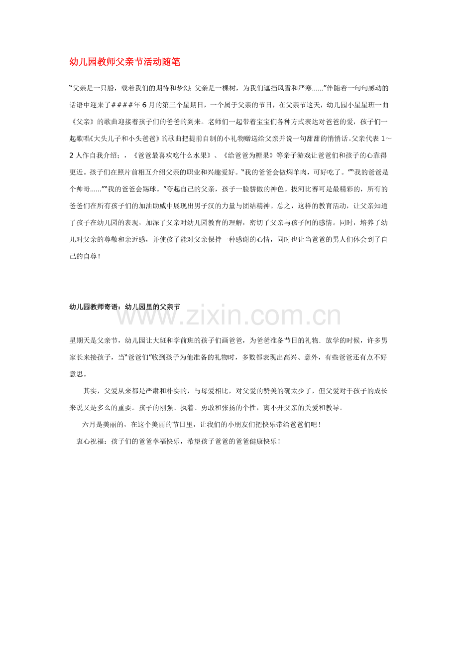 幼儿园教师父亲节活动随笔.doc_第1页