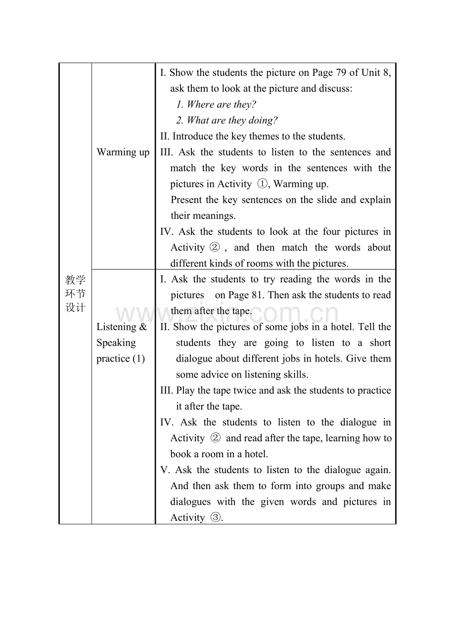 电子教案第一册U8-1.doc_第2页