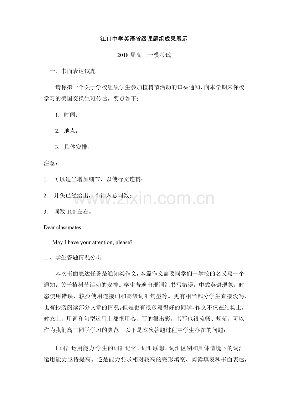 书面表达成果展示2.docx_第1页
