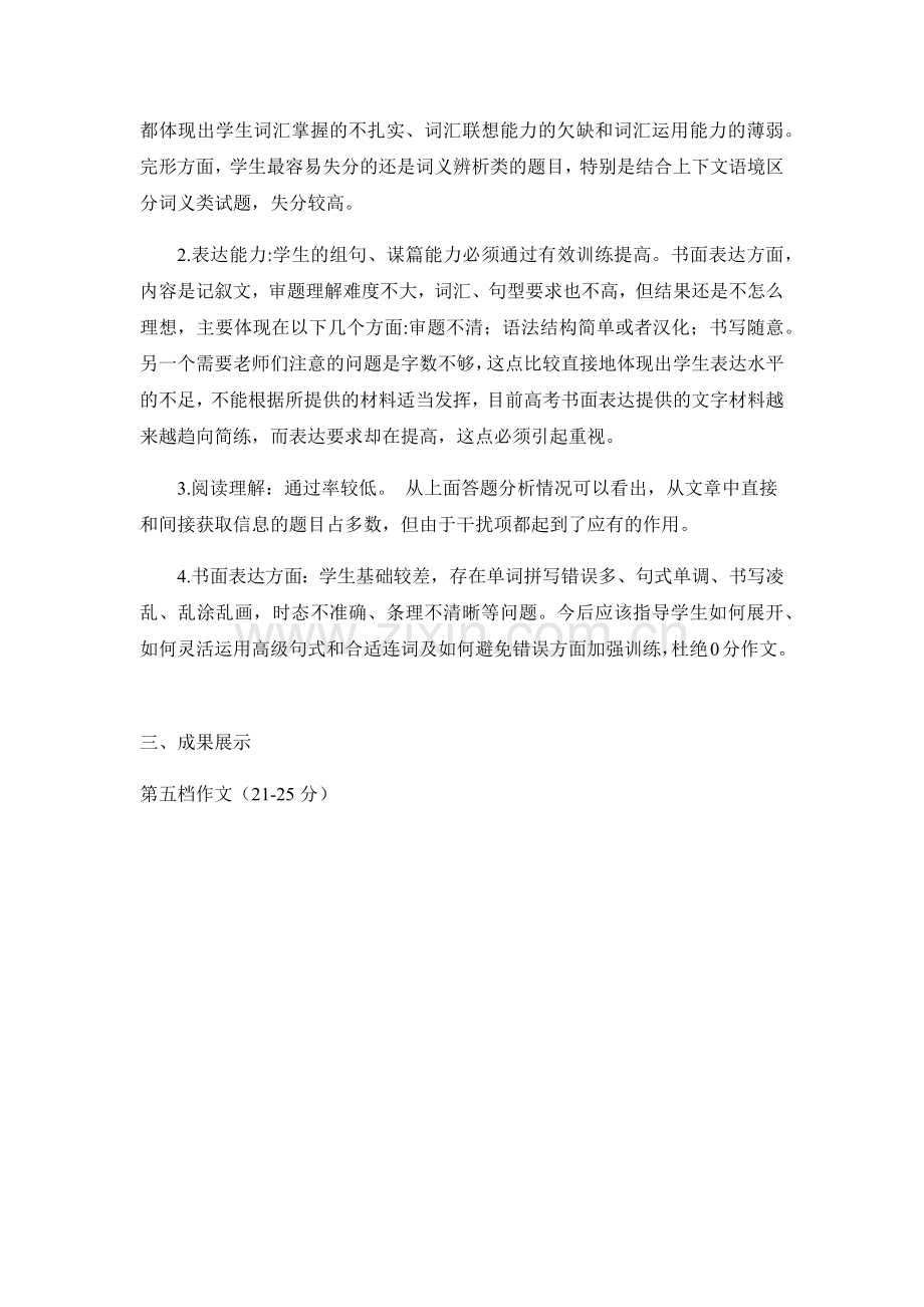书面表达成果展示2.docx_第2页