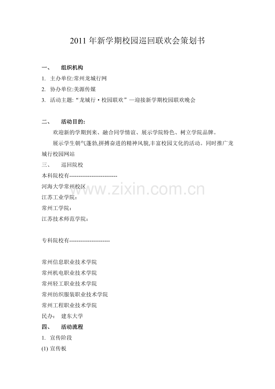 2011年校园活动.doc_第1页